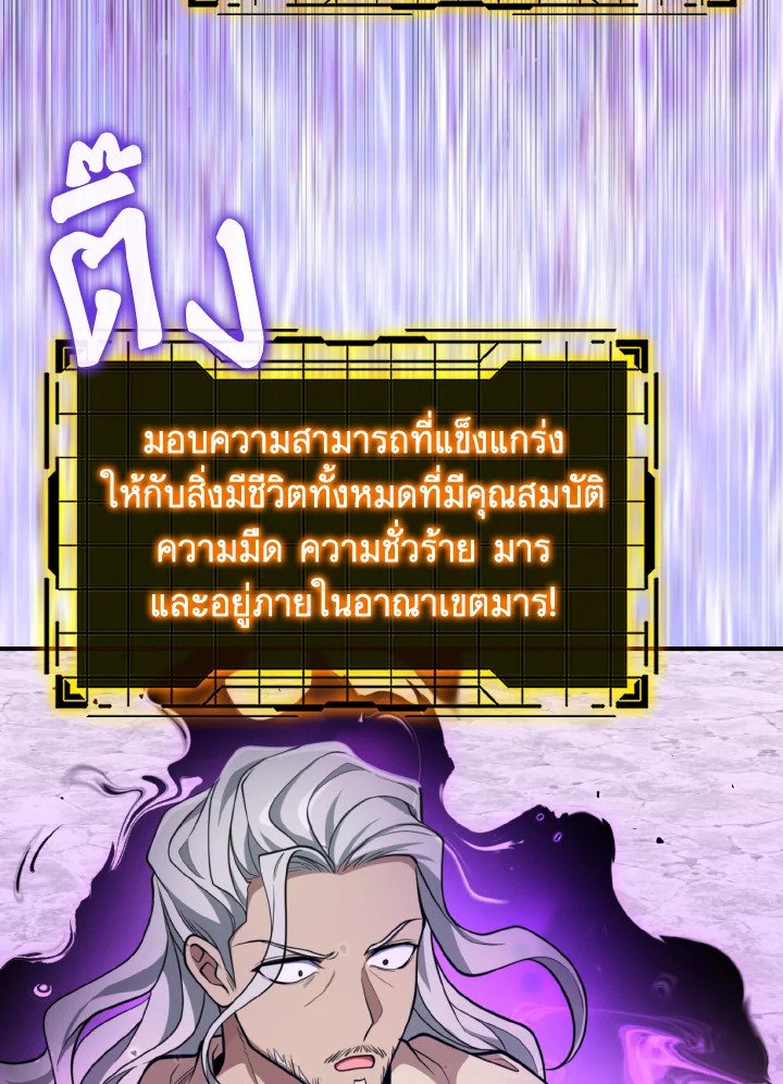 The Maxed-out Player ตอนที่ 68 90