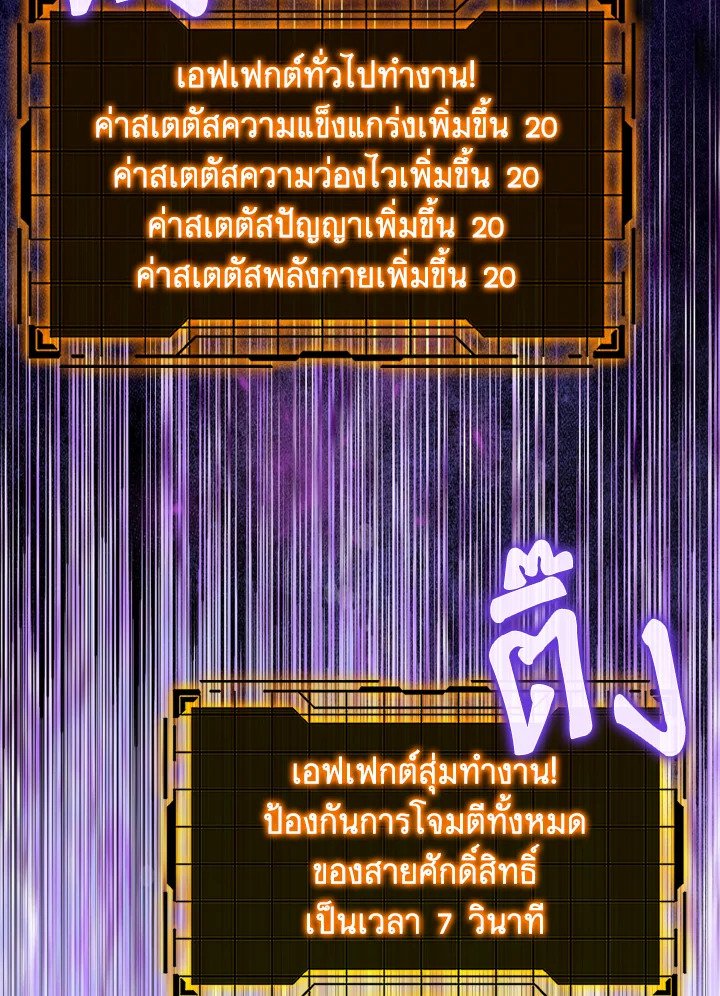 The Maxed-out Player ตอนที่ 68 89