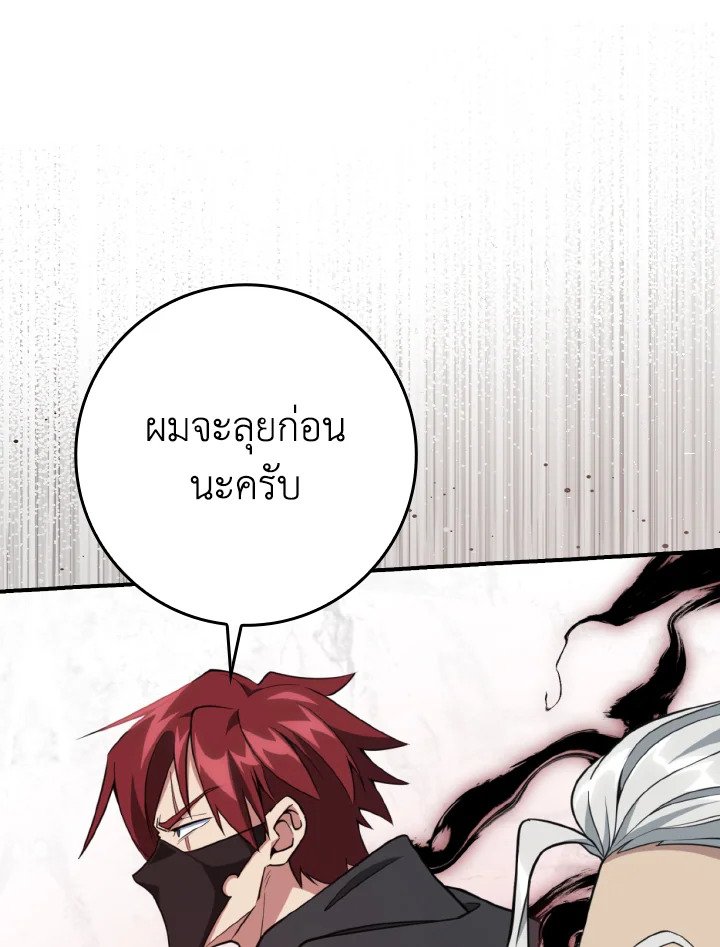 The Maxed-out Player ตอนที่ 68 97