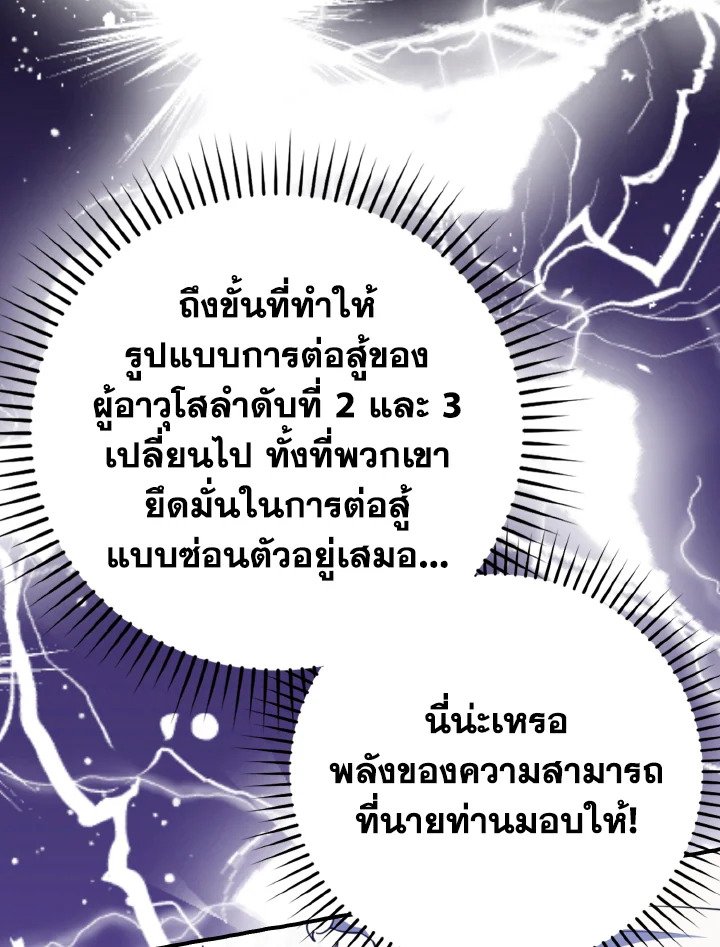 The Maxed-out Player ตอนที่ 68 104