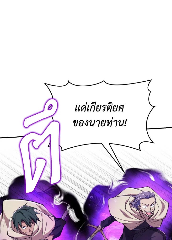 The Maxed-out Player ตอนที่ 68 109
