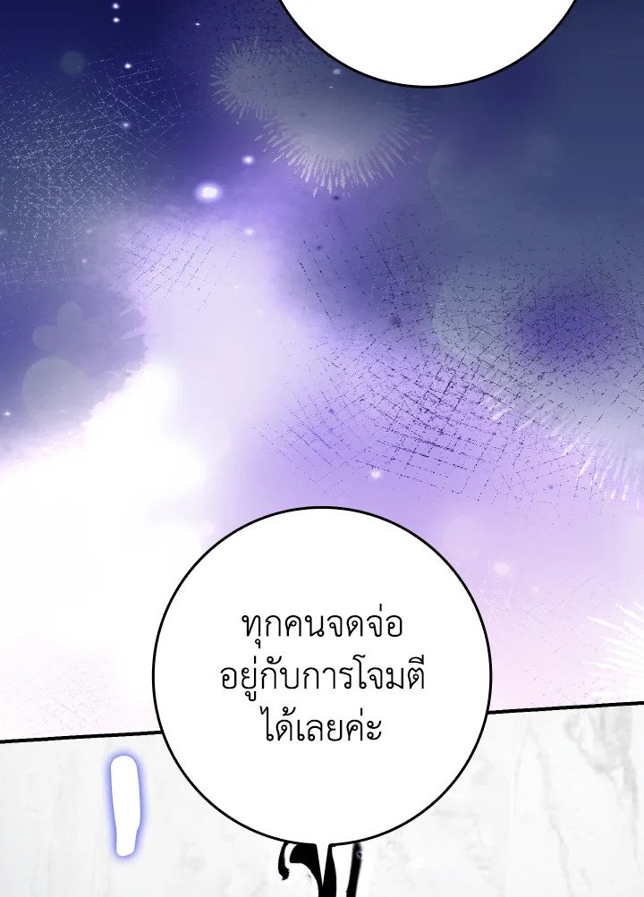 The Maxed-out Player ตอนที่ 68 113