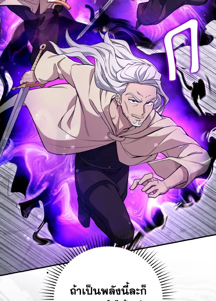 The Maxed-out Player ตอนที่ 68 110