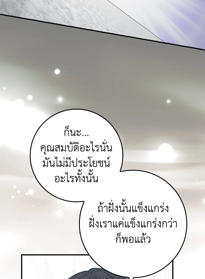 The Maxed-out Player ตอนที่ 68 125