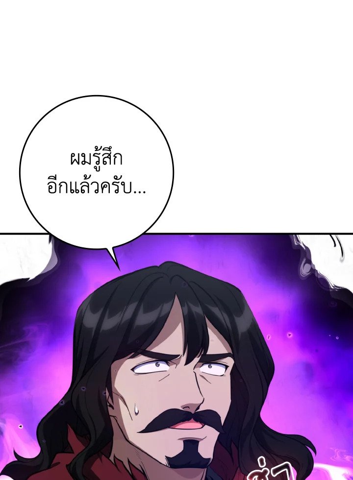 The Maxed-out Player ตอนที่ 68 120