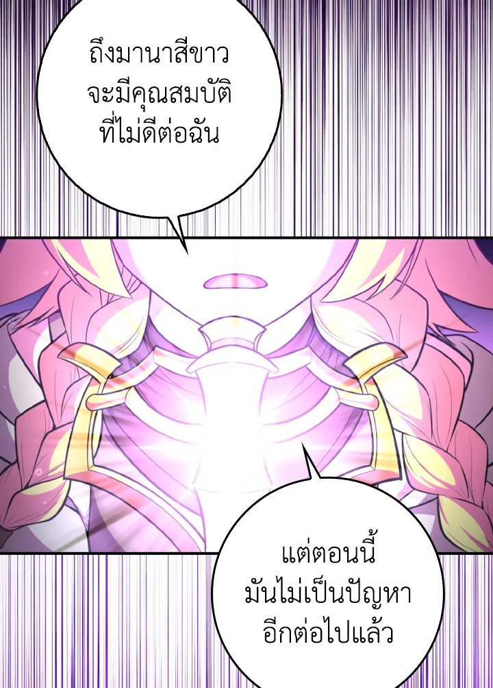 The Maxed-out Player ตอนที่ 68 116