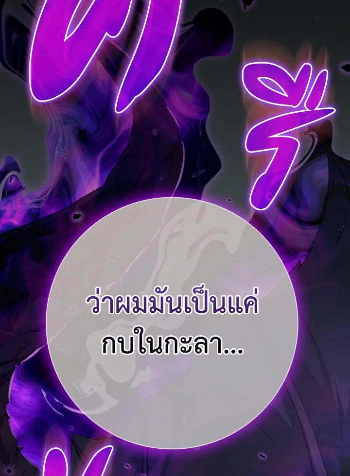 The Maxed-out Player ตอนที่ 68 122