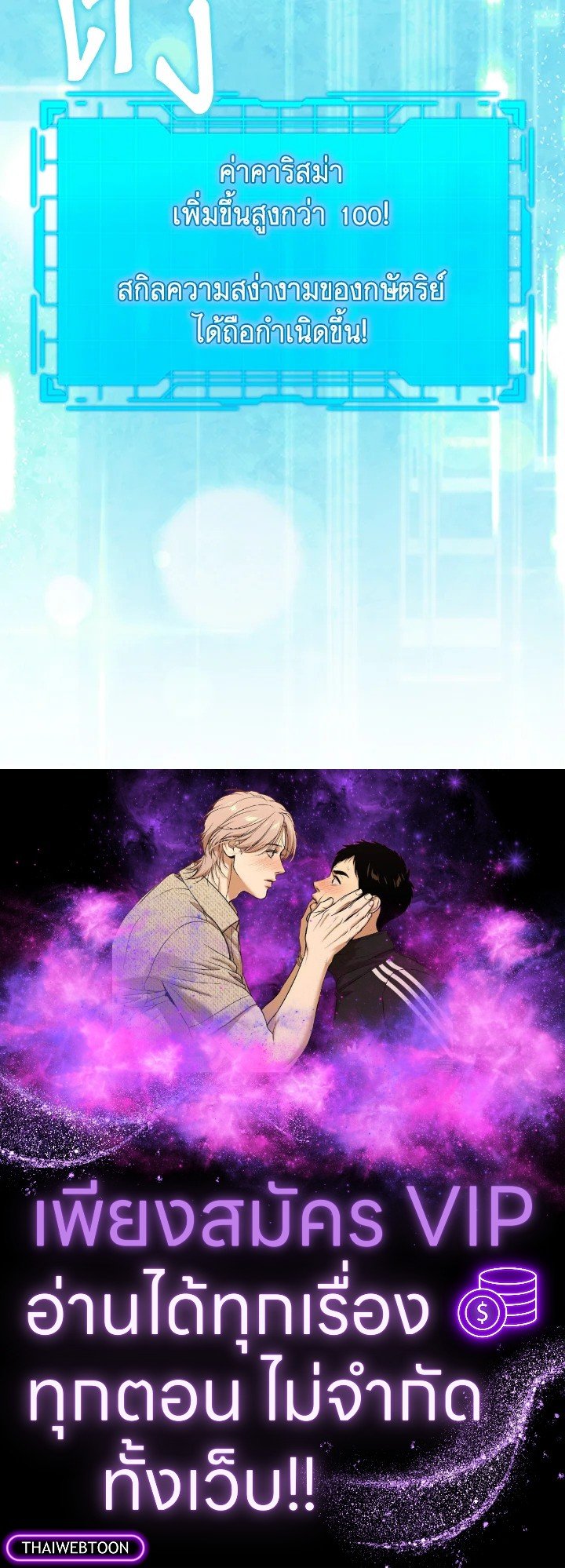 The Maxed-out Player ตอนที่ 68 128