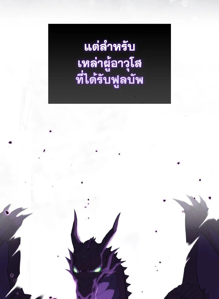 The Maxed-out Player ตอนที่ 69 4