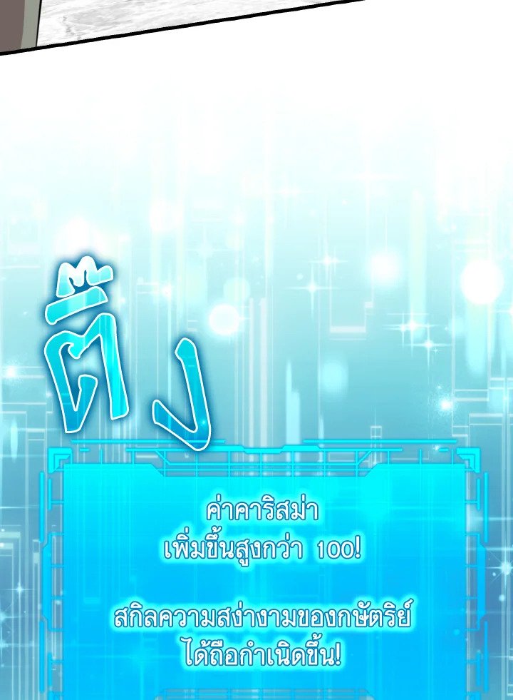 The Maxed-out Player ตอนที่ 69 12