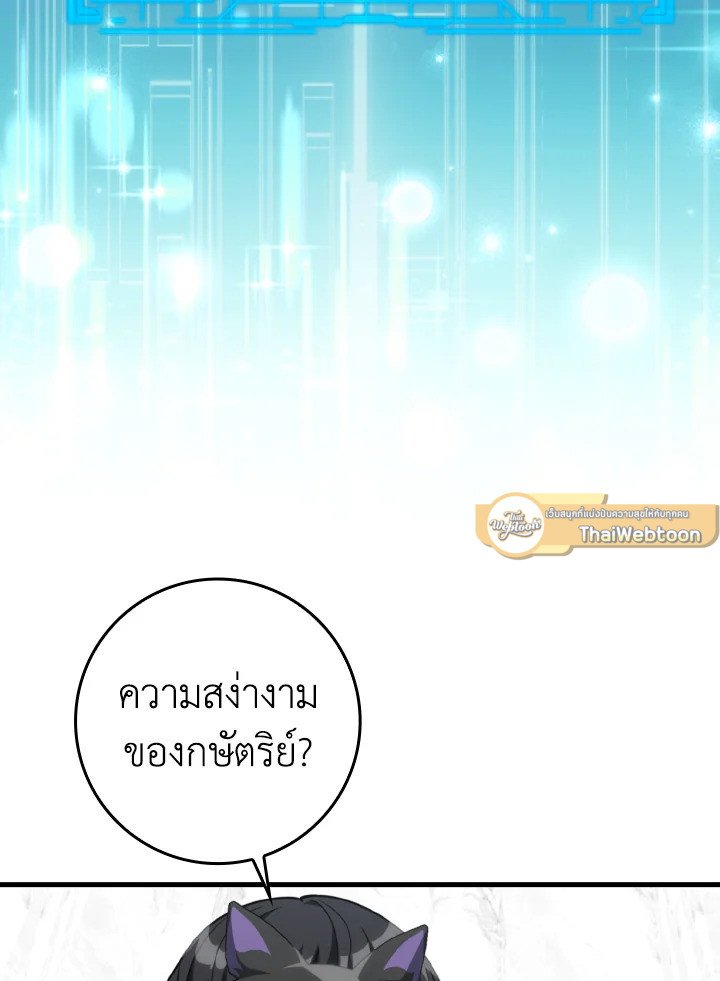 The Maxed-out Player ตอนที่ 69 13