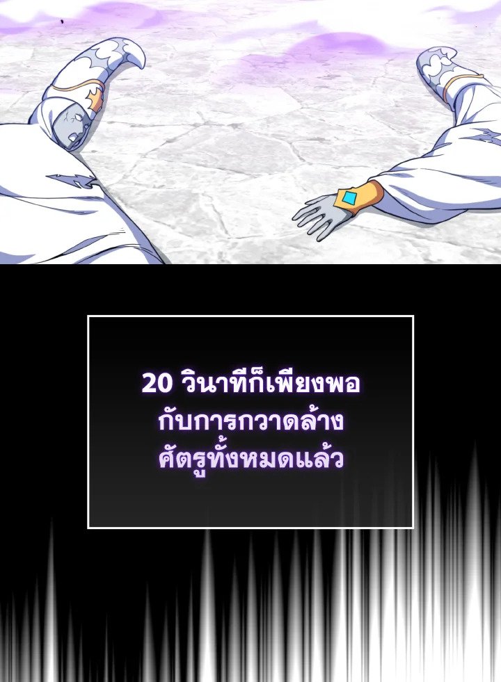 The Maxed-out Player ตอนที่ 69 6