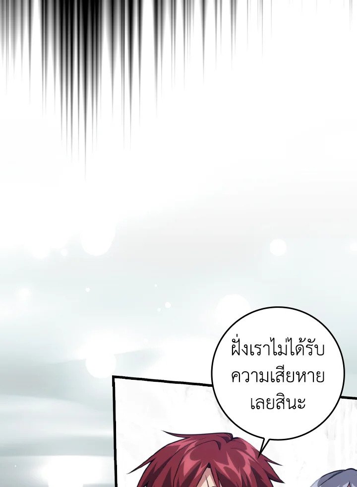 The Maxed-out Player ตอนที่ 69 7