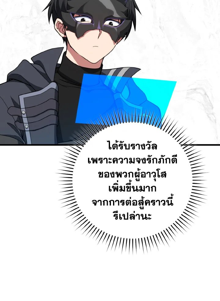 The Maxed-out Player ตอนที่ 69 14