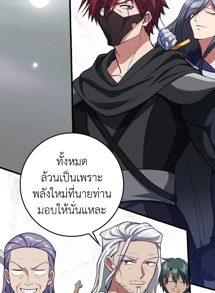 The Maxed-out Player ตอนที่ 69 8