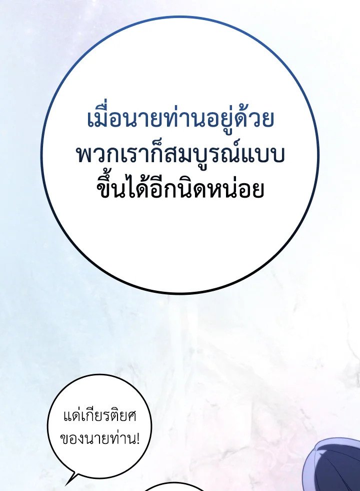 The Maxed-out Player ตอนที่ 69 10