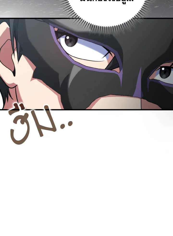 The Maxed-out Player ตอนที่ 69 19