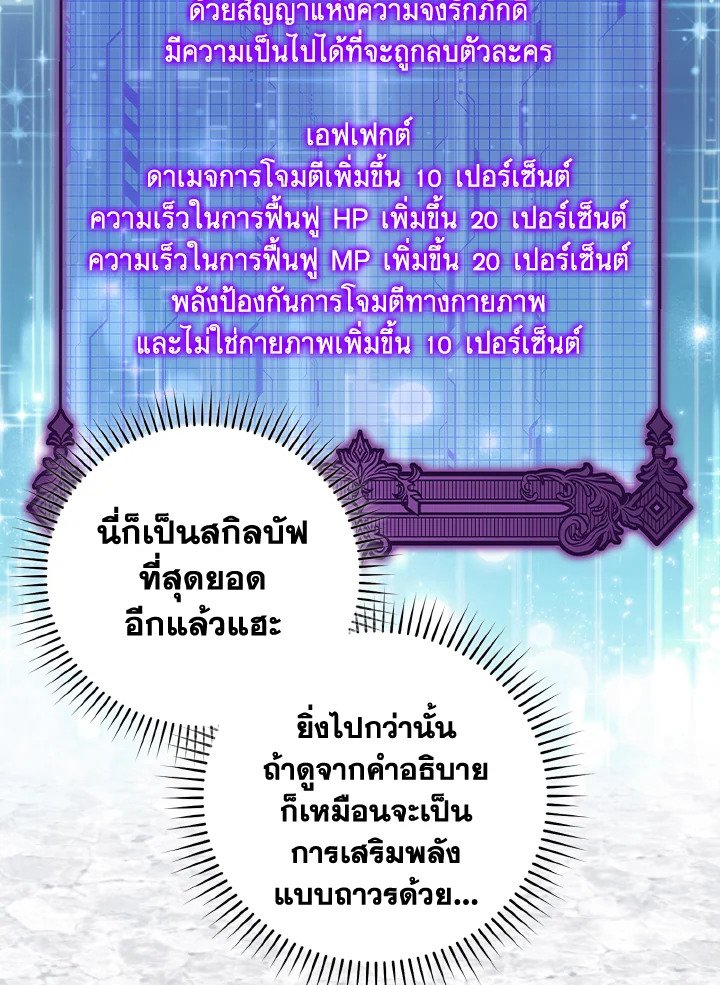 The Maxed-out Player ตอนที่ 69 16