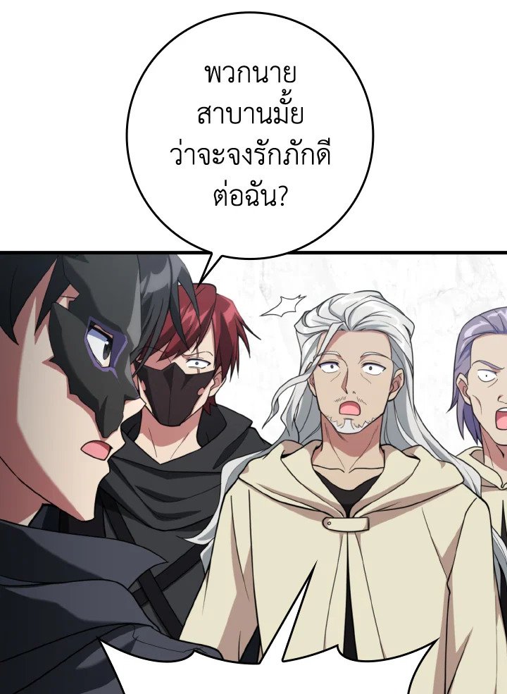 The Maxed-out Player ตอนที่ 69 20