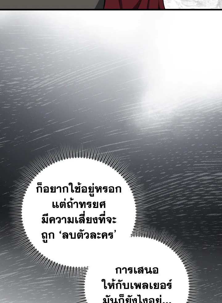 The Maxed-out Player ตอนที่ 69 18