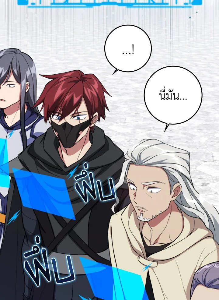 The Maxed-out Player ตอนที่ 69 24