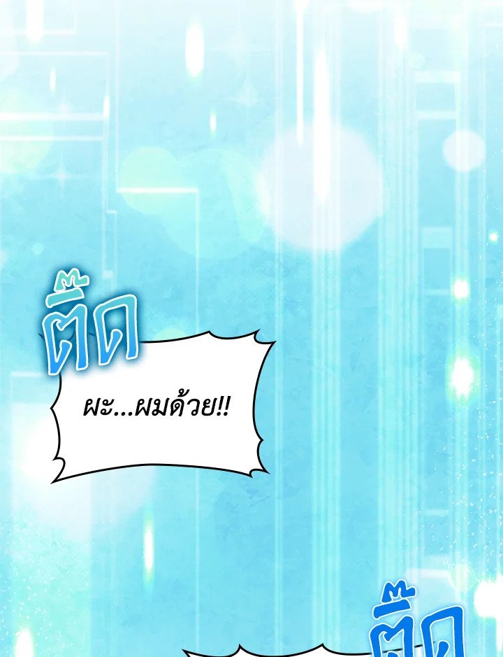 The Maxed-out Player ตอนที่ 69 35
