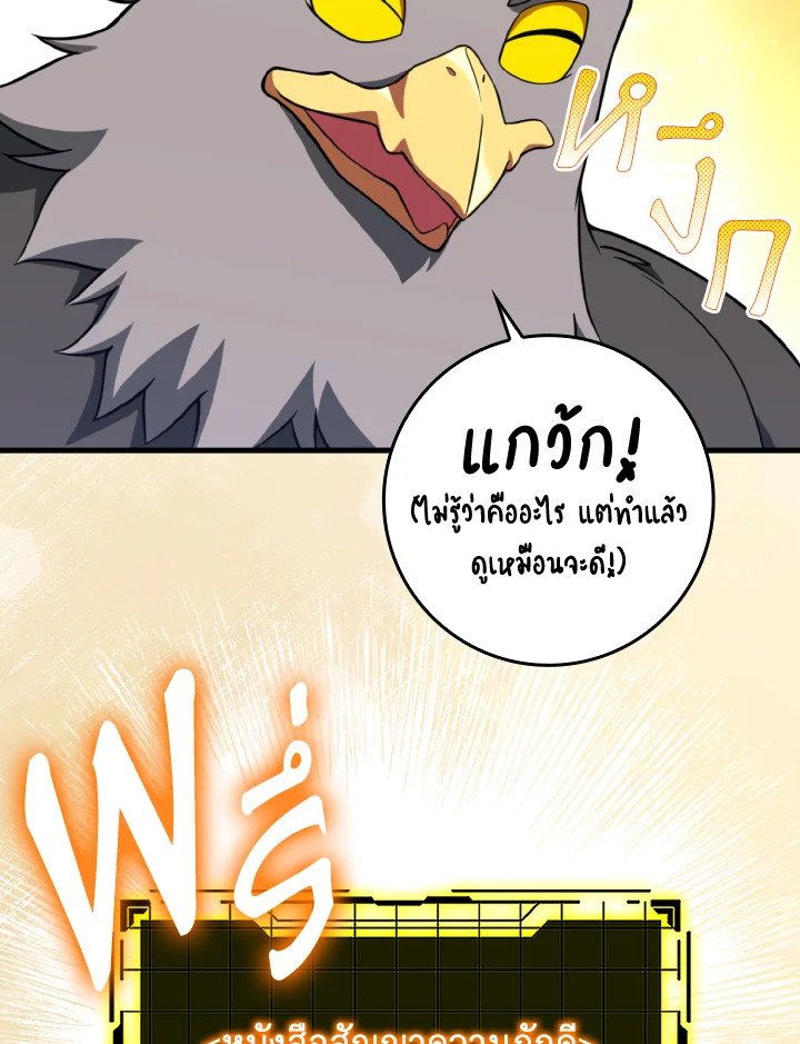 The Maxed-out Player ตอนที่ 69 29