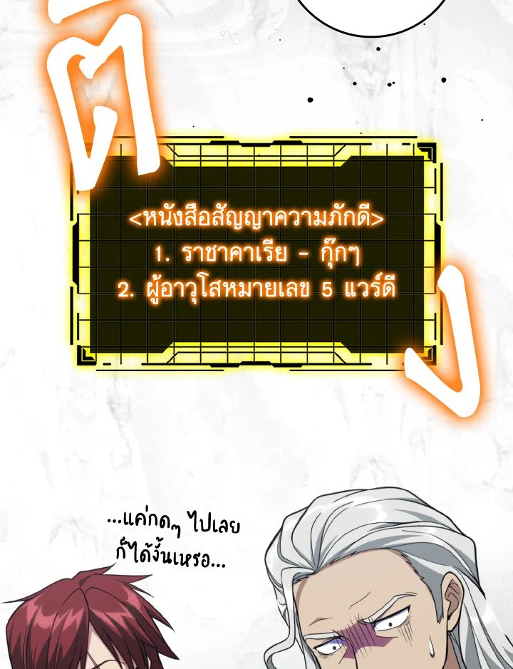 The Maxed-out Player ตอนที่ 69 33