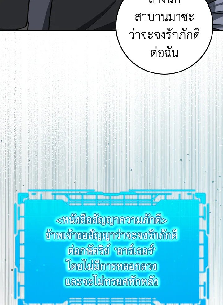 The Maxed-out Player ตอนที่ 69 23