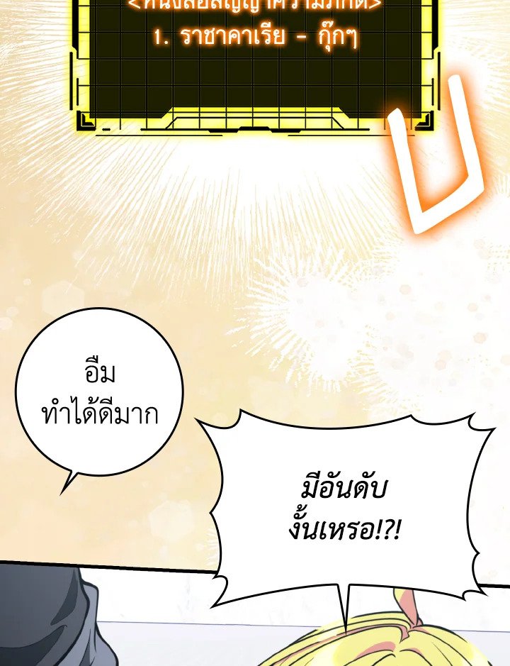 The Maxed-out Player ตอนที่ 69 30