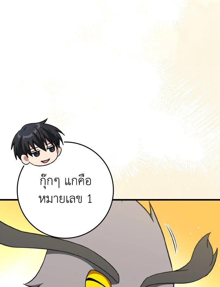 The Maxed-out Player ตอนที่ 69 28