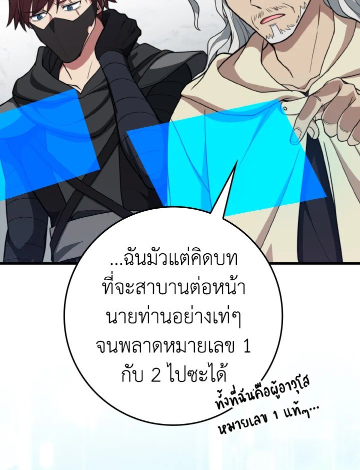 The Maxed-out Player ตอนที่ 69 34
