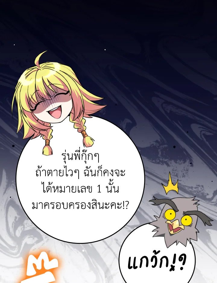 The Maxed-out Player ตอนที่ 69 32