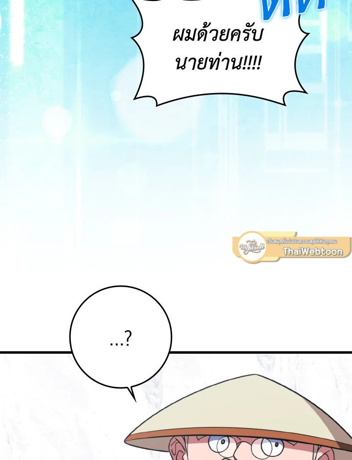 The Maxed-out Player ตอนที่ 69 36
