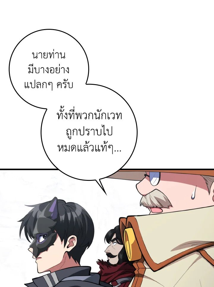 The Maxed-out Player ตอนที่ 69 38