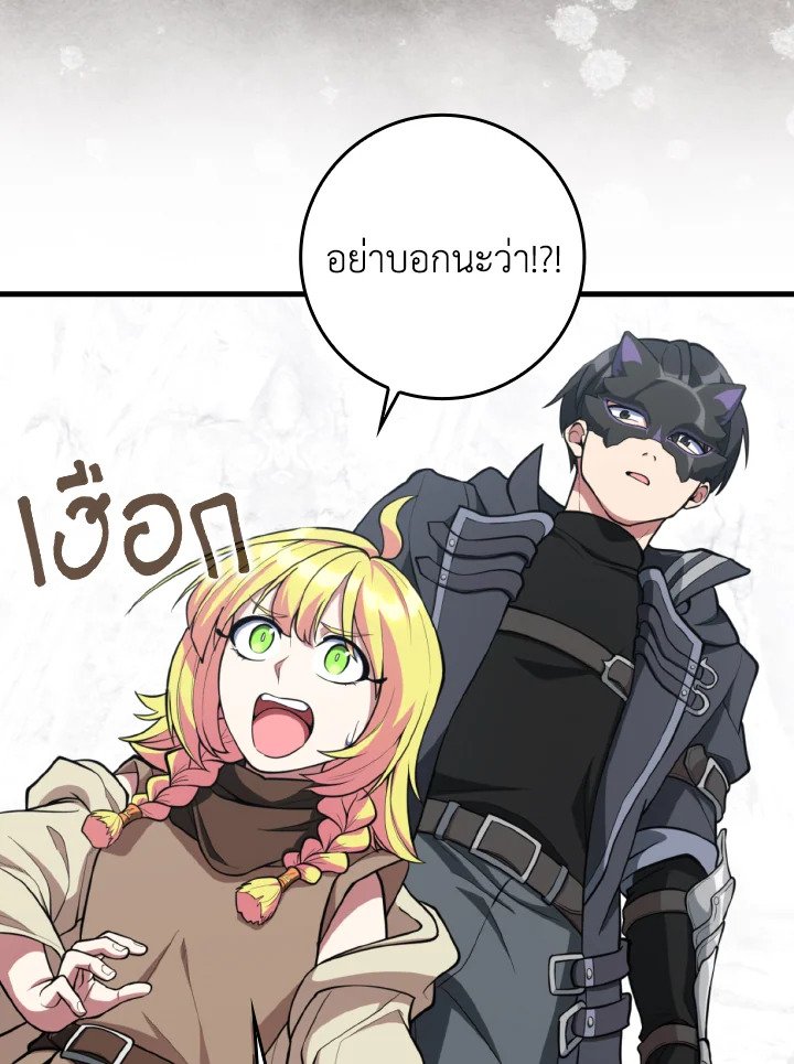 The Maxed-out Player ตอนที่ 69 44