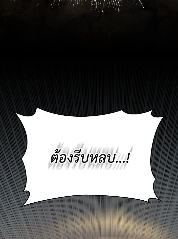 The Maxed-out Player ตอนที่ 69 47
