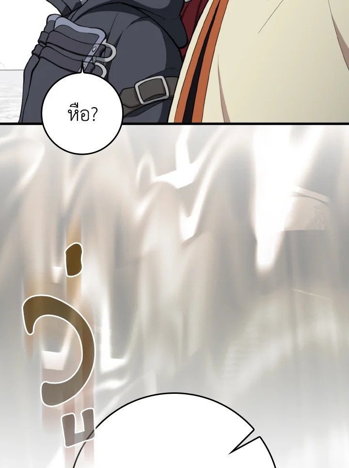 The Maxed-out Player ตอนที่ 69 39