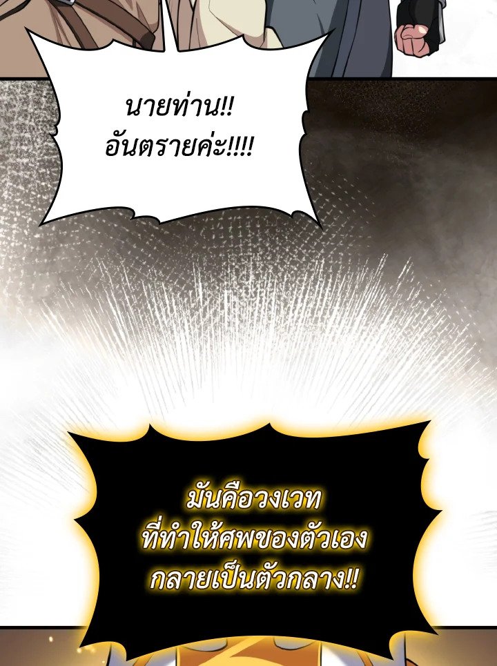 The Maxed-out Player ตอนที่ 69 45