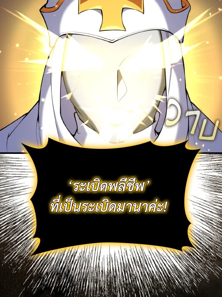 The Maxed-out Player ตอนที่ 69 46