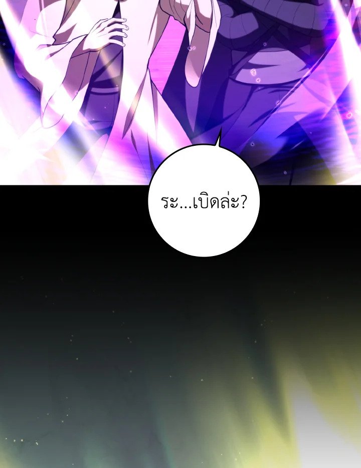 The Maxed-out Player ตอนที่ 69 58
