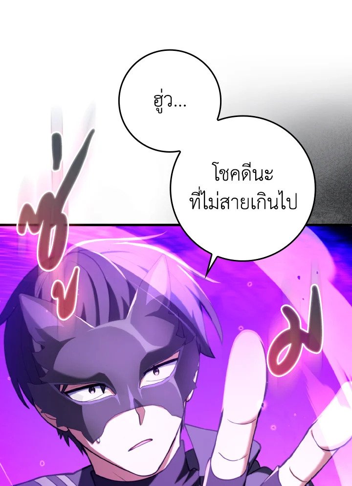 The Maxed-out Player ตอนที่ 69 61