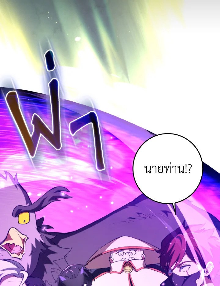 The Maxed-out Player ตอนที่ 69 59
