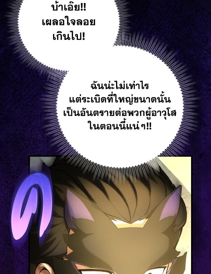 The Maxed-out Player ตอนที่ 69 52