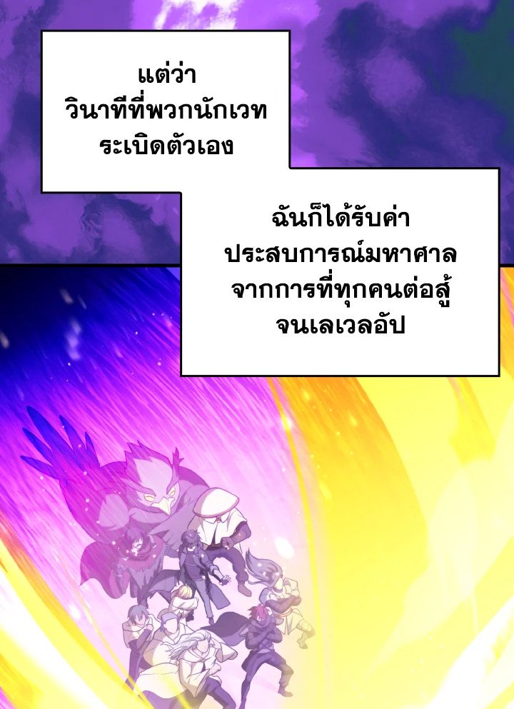 The Maxed-out Player ตอนที่ 69 63
