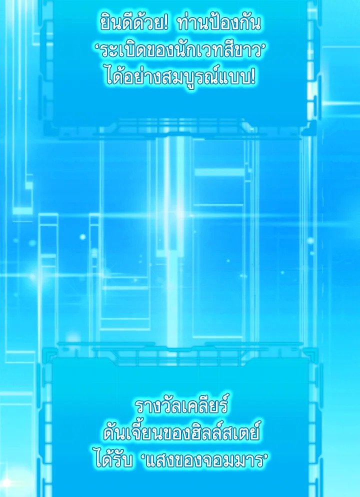 The Maxed-out Player ตอนที่ 69 67