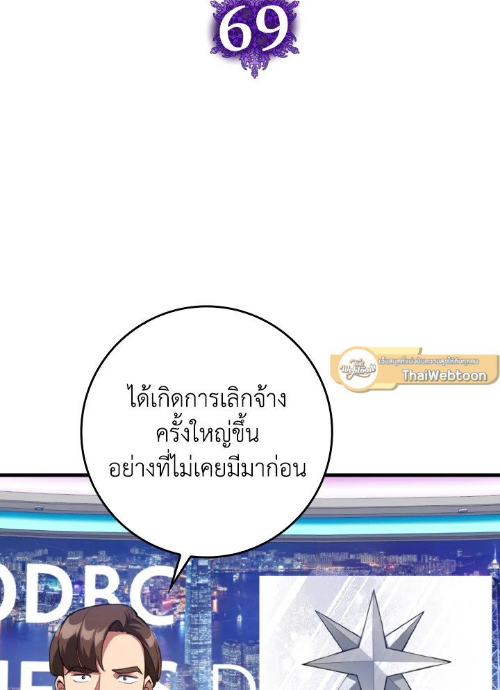 The Maxed-out Player ตอนที่ 69 69