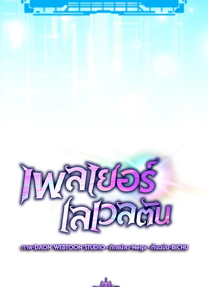The Maxed-out Player ตอนที่ 69 68
