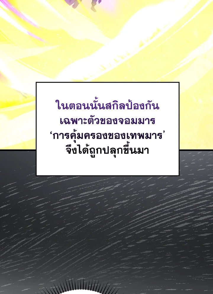 The Maxed-out Player ตอนที่ 69 64