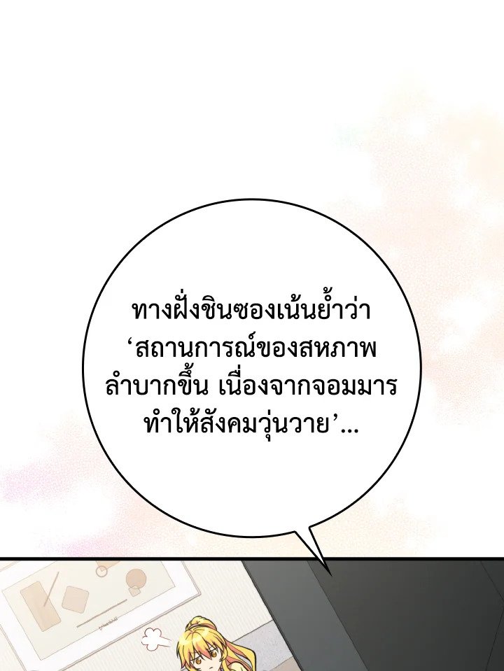 The Maxed-out Player ตอนที่ 69 71